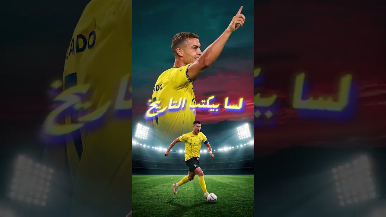 😱 رونالدو ضيّع المستحيل… وبعدها كتب التاريخ!