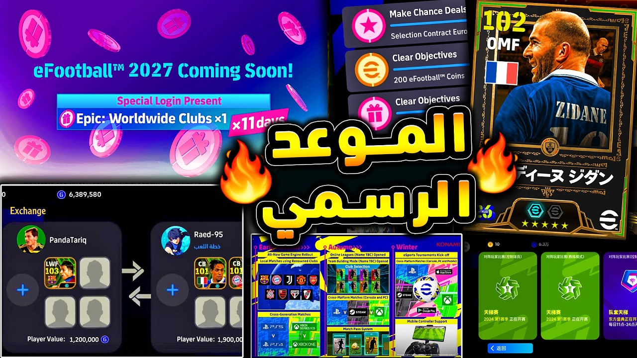 الموعد الرسمي لتحديث بيس 2027 واهم الاخبار 🔥🤯 استعد لأقوي نسخ بيس موبايل 😱|efootball 2026