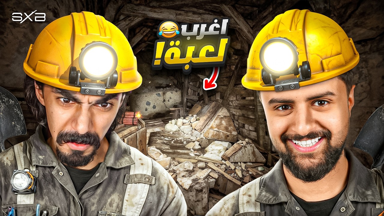 لعبة الحفر والمناجم😂🔥 | keep Digging