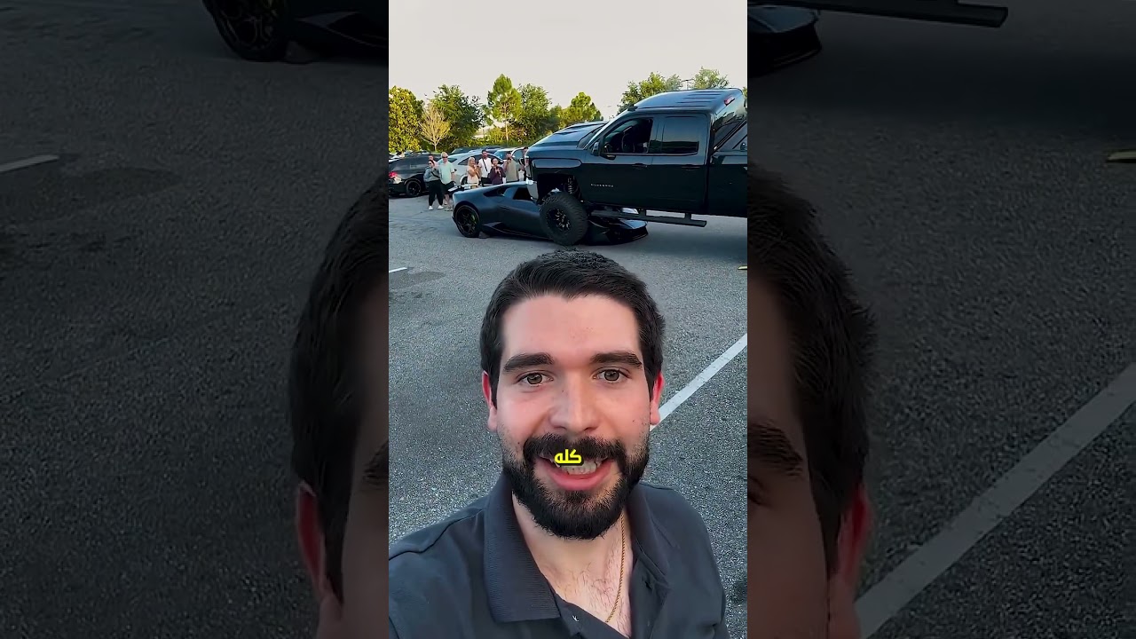 تريلة فوق لامبورجيني🚗