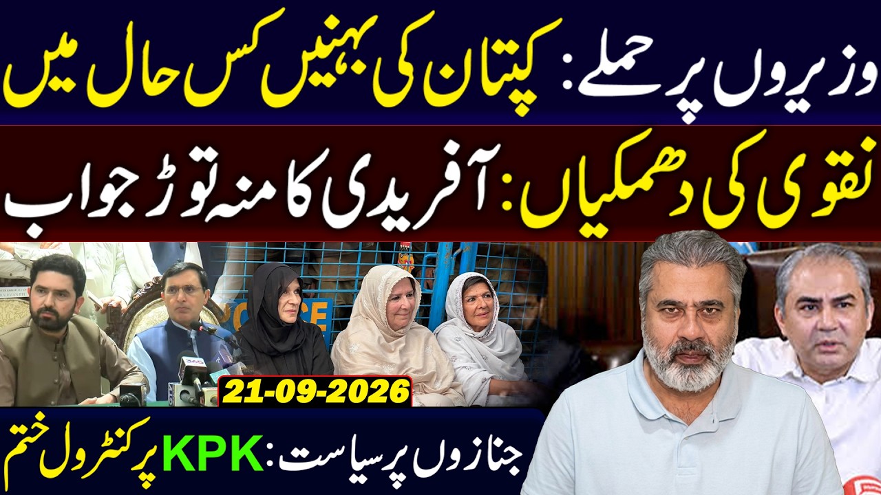PTI Long March Crackdown Updates: What is Happening in KPK? || Imran Riaz Khan VLOG