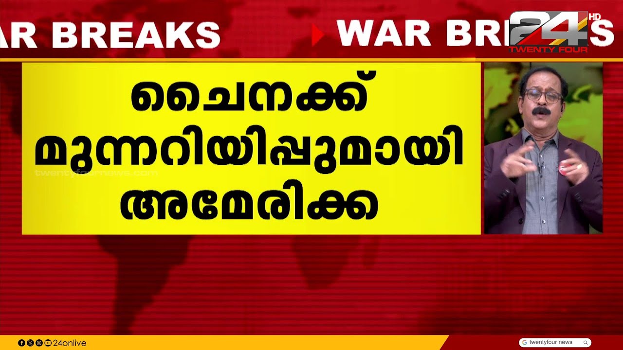 'ഇറാന് ആയുധം നൽകുന്നത് നിർത്തണം';ചൈനയ്ക്ക് മുന്നറിയിപ്പുമായി ഡോണൾഡ് ട്രംപ്