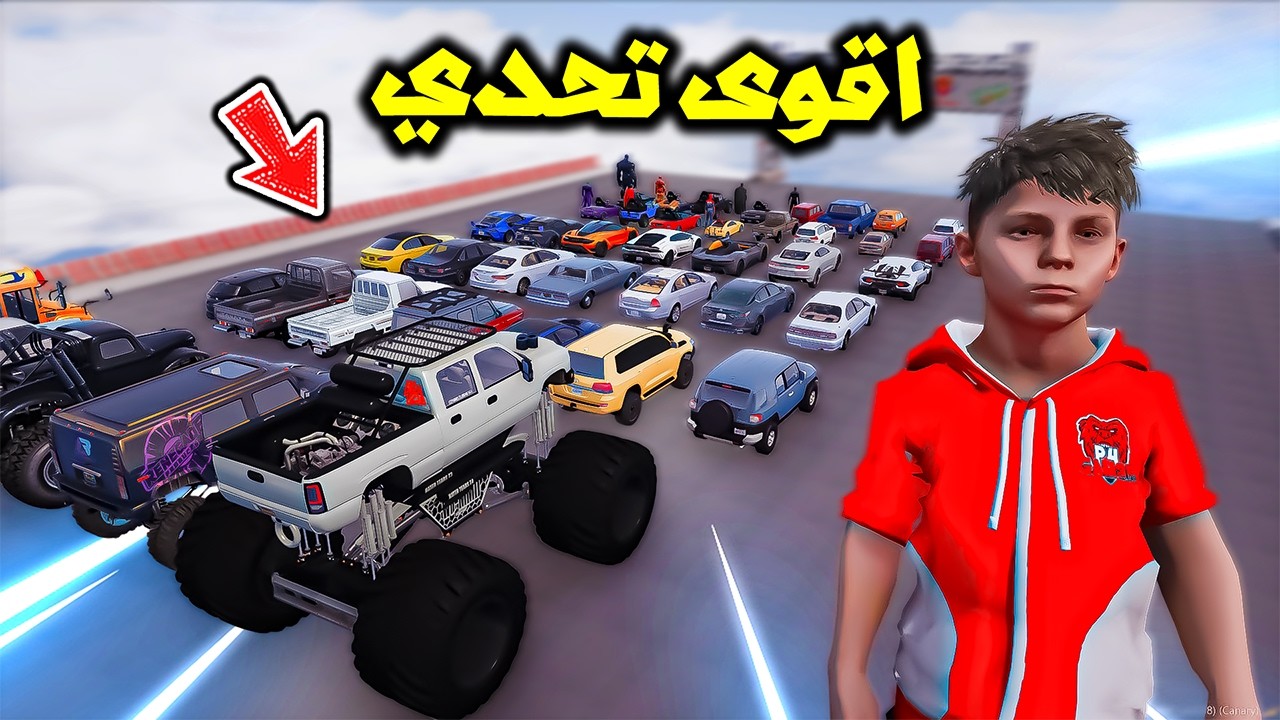 اقوى تحدي نزلة من اكبر سيارة الى اصغرهم 😱🔥!! | فلم قراند