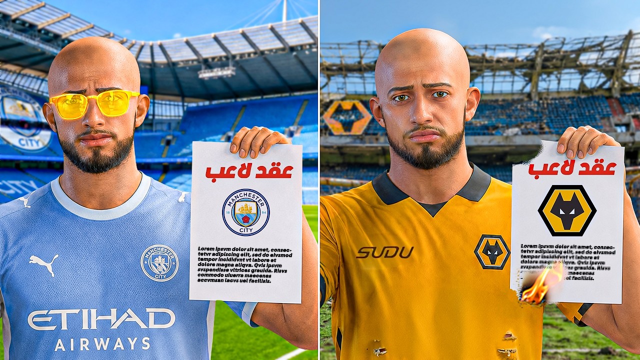 النادي الفقير VS النادي الغني، لازم أختار !!💰البعشور الصغير #٦