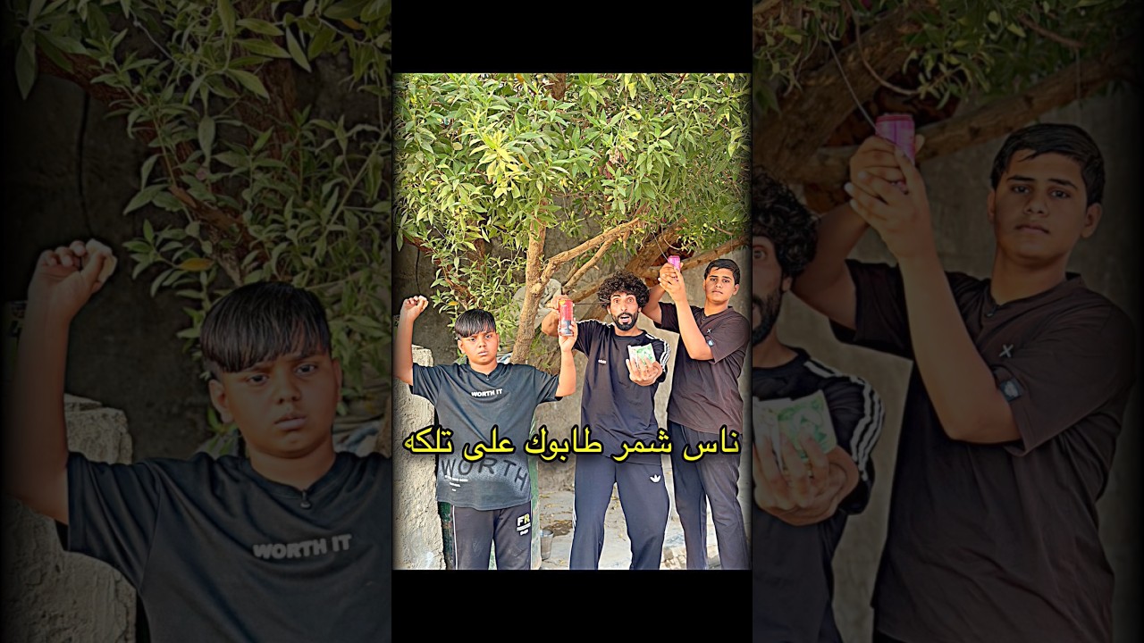 ‏الناس تشم طابوق النقى ￼ ‏مالت الناس ￼@ٱبوجنه