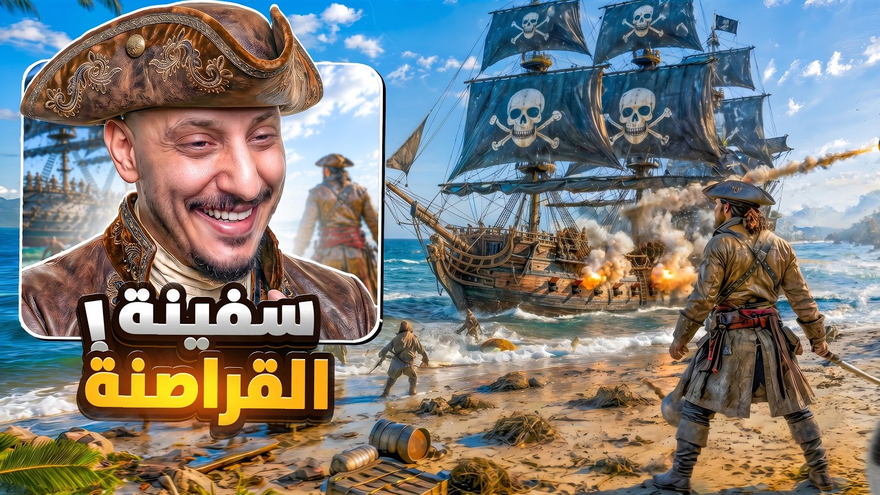 قرصان الجزيرة #2 | جا الوقت اني اطلع من الجزيرة Windrose