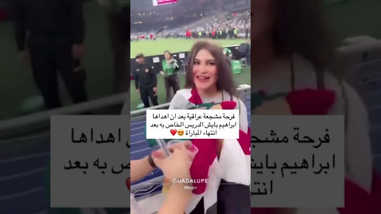 فرحة مشجعة عراقية بعد ان اهداها ابراهيم بايش الدريس الخاص به بعد انتهاء المباراة