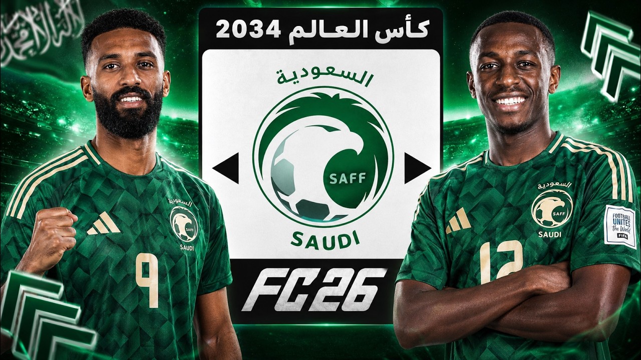 تحدي إعادة بناء المنتخب السعودي لمدة 10 سنوات😍🇸🇦