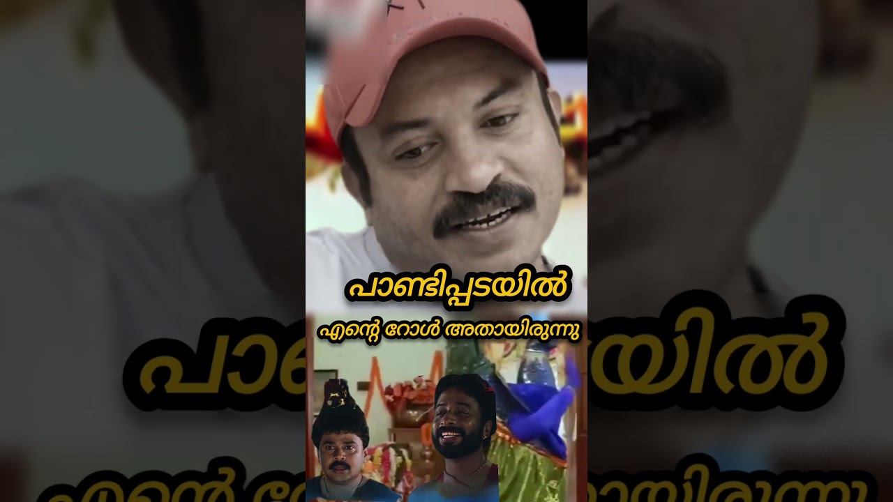 പാണ്ടിപ്പടയിൽ എന്റെ റോൾ.. #soubinshahir #pandipada #dileep #harisreeasokan