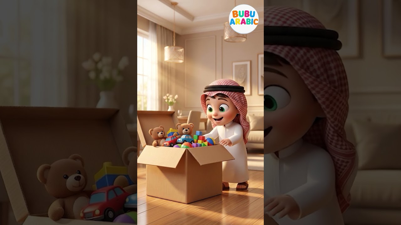 الطفل يساعد أمه في تنظيف الغرفة 🧹❤️ | عادات جيدة للأطفال | كرتون أطفال عربي #shorts