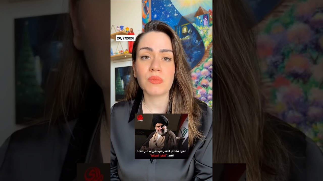 السيد يشكر إسبانيا بكأس العالم، وخامنئي يرفض لقاء الزيدي | اخر الاخبار