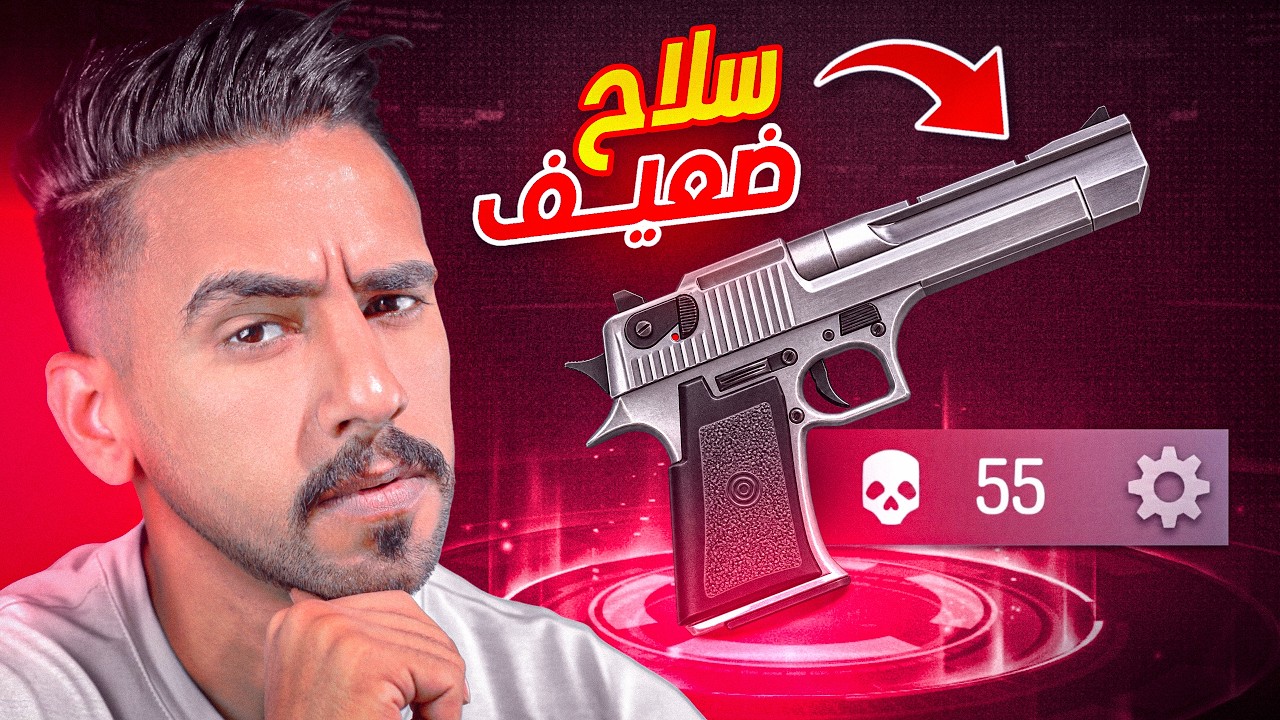 هذا اسواء سلاح في فري فاير 🤬