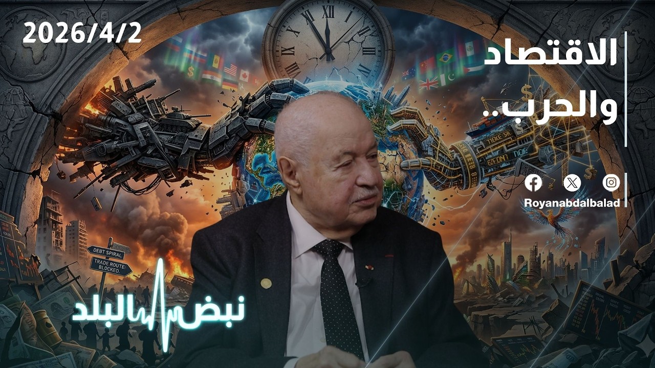 طلال أبو غزالة يشكف تفاصيل مهمة: الحرب قد تستمر عامين وهذا هو الملاذ الآمن للأردنيين