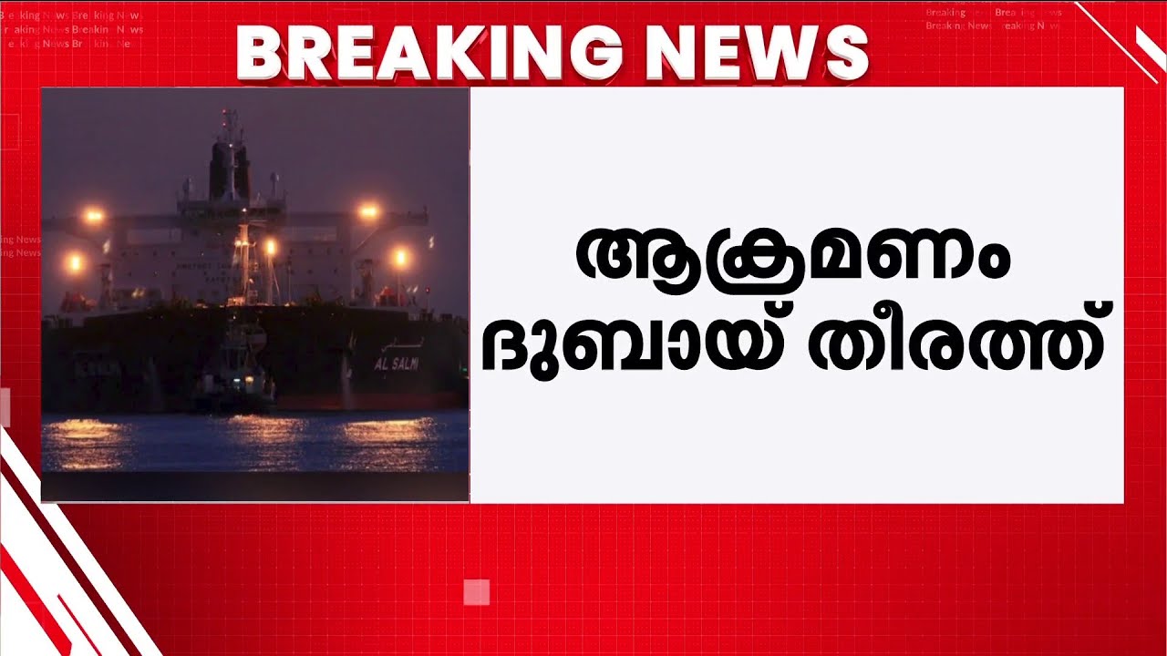 ദുബായിലും ഷാർജയിലും ഇറാന്റെ ആക്രമണം; ആക്രമണം കുവൈത്തിന്റെ എണ്ണ കപ്പലിന് നേരെ