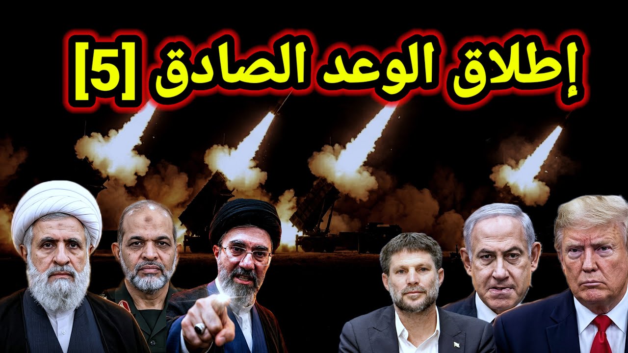 مفاجأة 👈 بعد فشل إغتيال نعيم قاسم ايران تعلن رسميًا الاستعداد للوعد الصادق 5 وسوريا على المحك