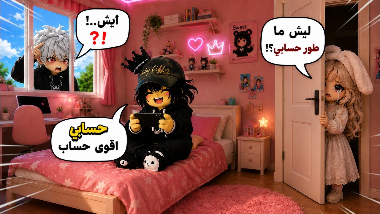 طورت حساب لولو.. وصار من أقوى الحسابات في اللعبة! 🔥