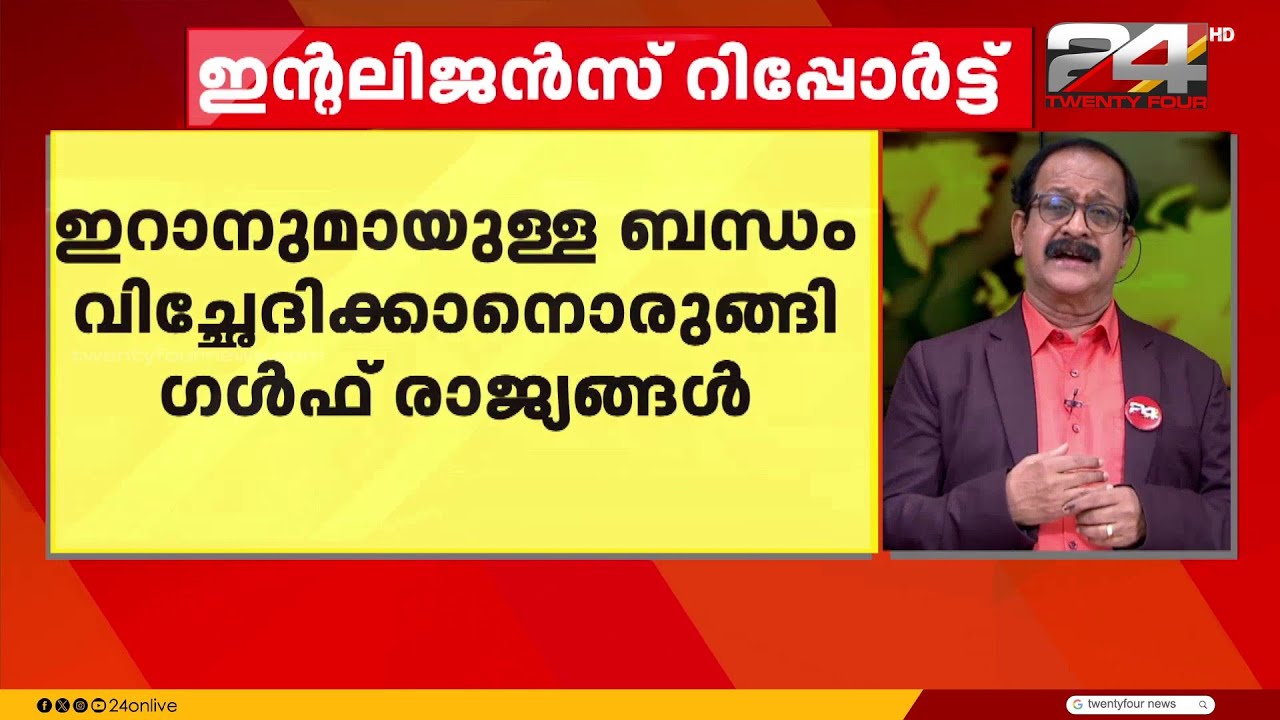 ഇറാന്റെ കൈവശം വൻ ബാലിസ്റ്റിക് മിസൈൽ; ഇറാനുമായുള്ള ബന്ധം വിച്ഛേദിക്കാനൊരുങ്ങി ഗൾഫ് രാജ്യങ്ങൾ