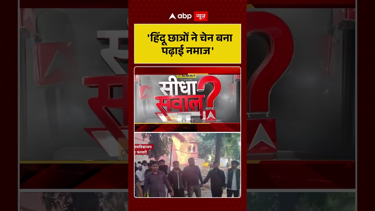 Seedha Sawal: 'हिंदू छात्रों ने चेन बना पढ़ाई नमाज' | Sandeep Chaudhary | Debate