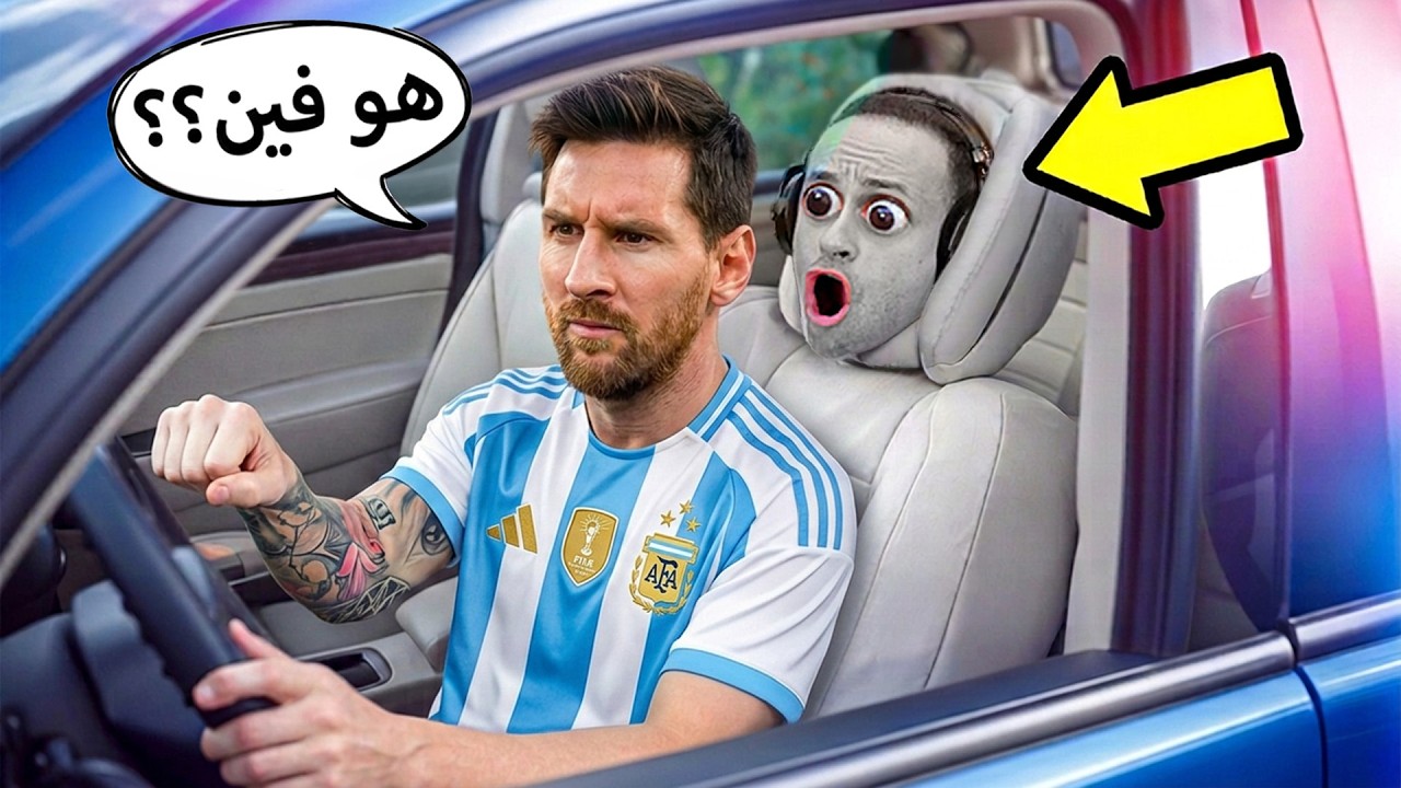 لعبة الغميضة ضد ميسي الارجنتين | Mecha Chameleon !! 😂🤫