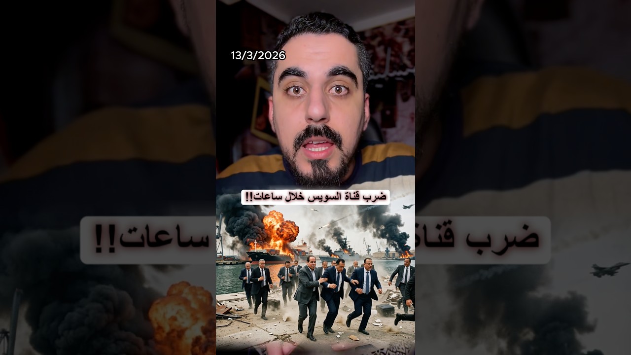 ضرب قناة السويس المصرية وغلق مضيق باب المندب