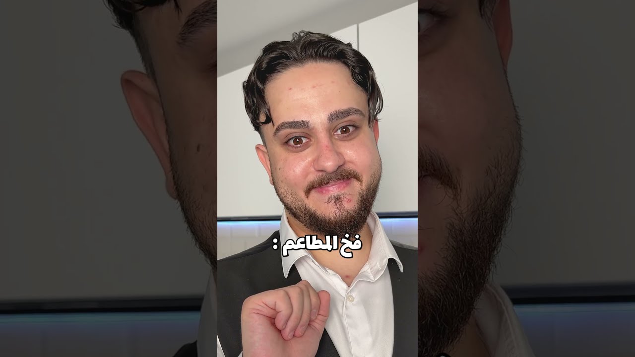فخ المطاعم باختصار😂 #mrkingo