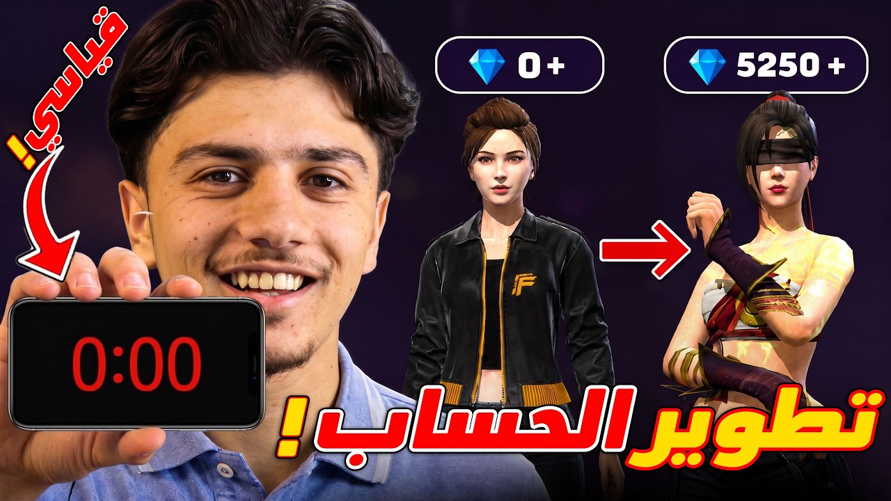 طورت حساب أختي نور ب15 دقيقة فقط! 🔥 Noob To Pro