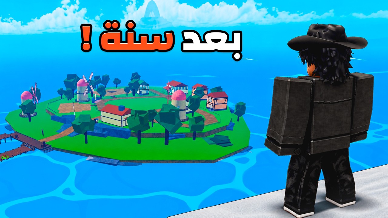 رجعت لـ بلوكس فروت بعد سنة !