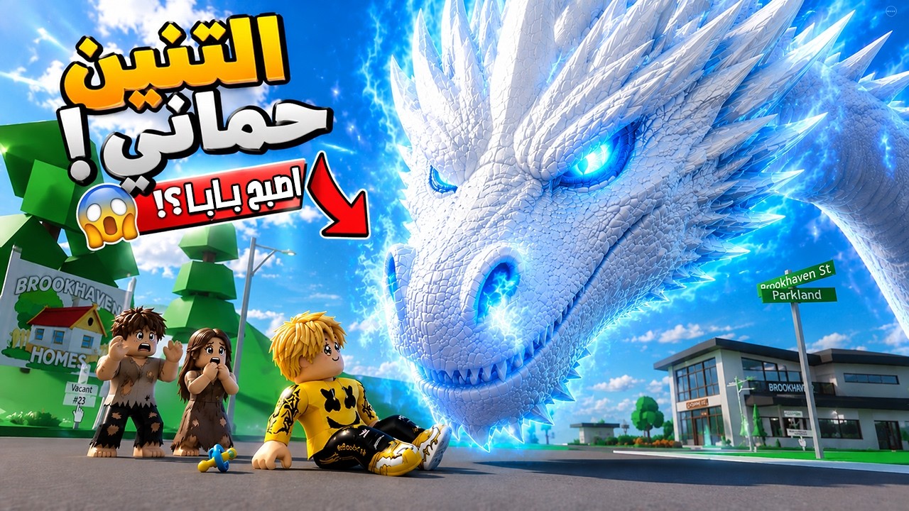 عيل يتيم بيترمى لأشرس تنين ليكون طعامه...👶🐲 لكن التنين بيطيع اوامر الطفل وبيصدم الكل..!🔥😱