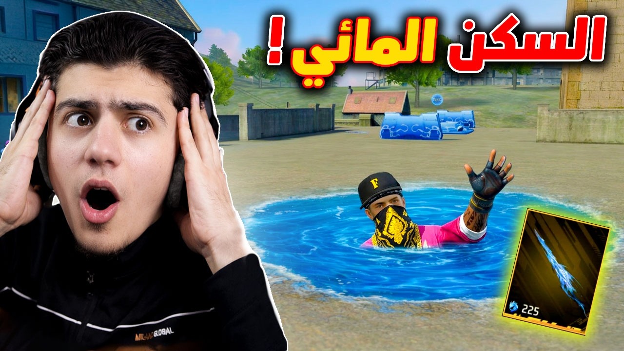 سكن الشوتقن الجديد يخليك تغرق! 🔥😨