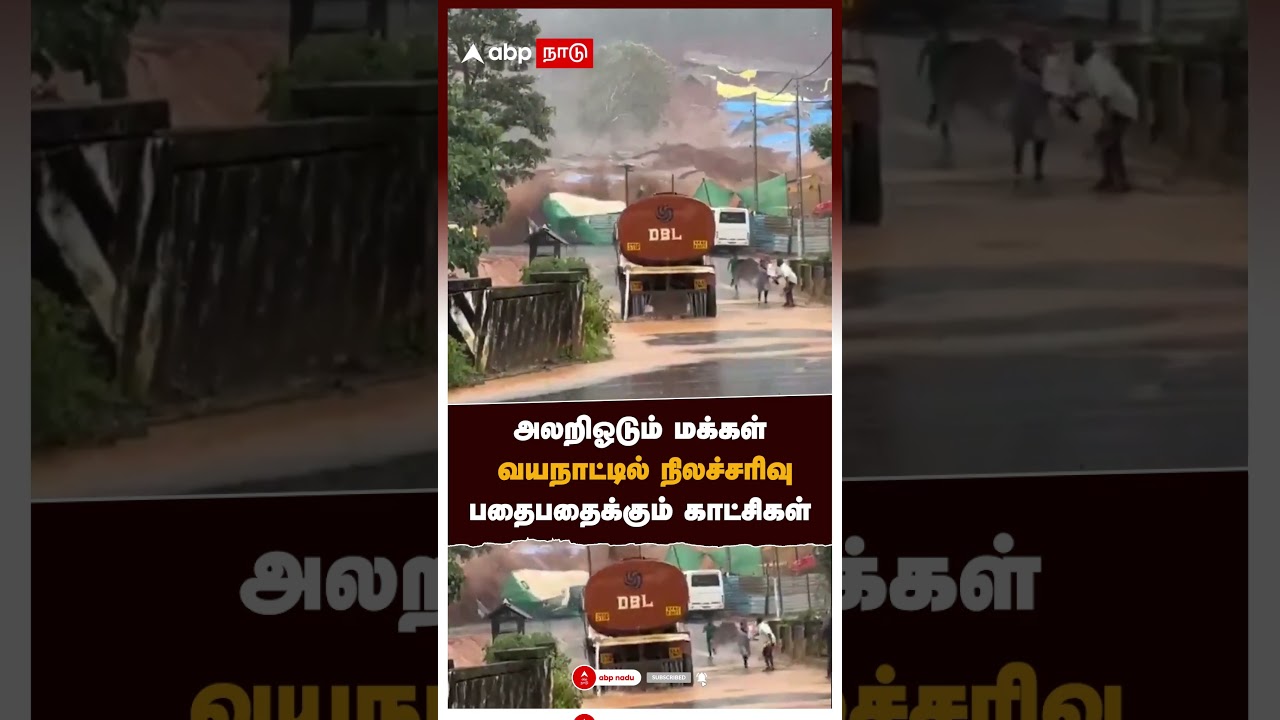 Waynad Landslide Viral | அலறிஓடும் மக்கள்.. வயநாட்டில் நிலச்சரிவு..  பதைபதைக்கும் காட்சிகள் | Kerala