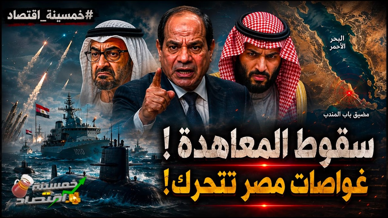 خديعة السعودية وتحرك عاجل لـ جيش مصر لإنقاذ بن سلمان وحصار الإمارات.. خطوة السيسي الأخيرة !