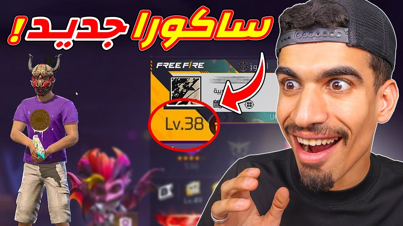 دخلت حساب ساكورا لفل 38 !!