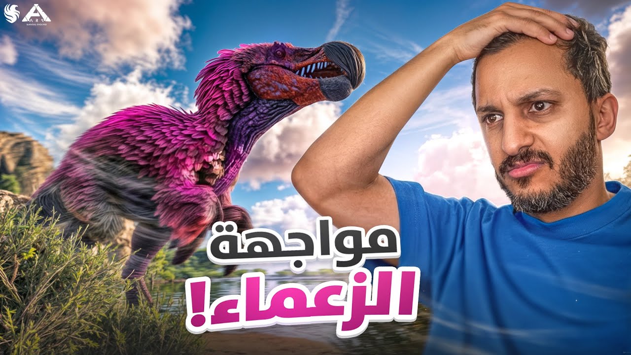 أرك فالكونز #5 اصعب مواجهة!