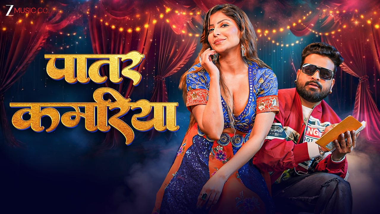 𝗥𝗜𝗧𝗘𝗦𝗛 𝗣𝗔𝗡𝗗𝗘𝗬 𝗡𝗘𝗪 𝗦𝗢𝗡𝗚 | Patar Kamariya (पातर कमरिया) | Sana Khan | Shilpi Raj | Bhojpuri Song 2026
