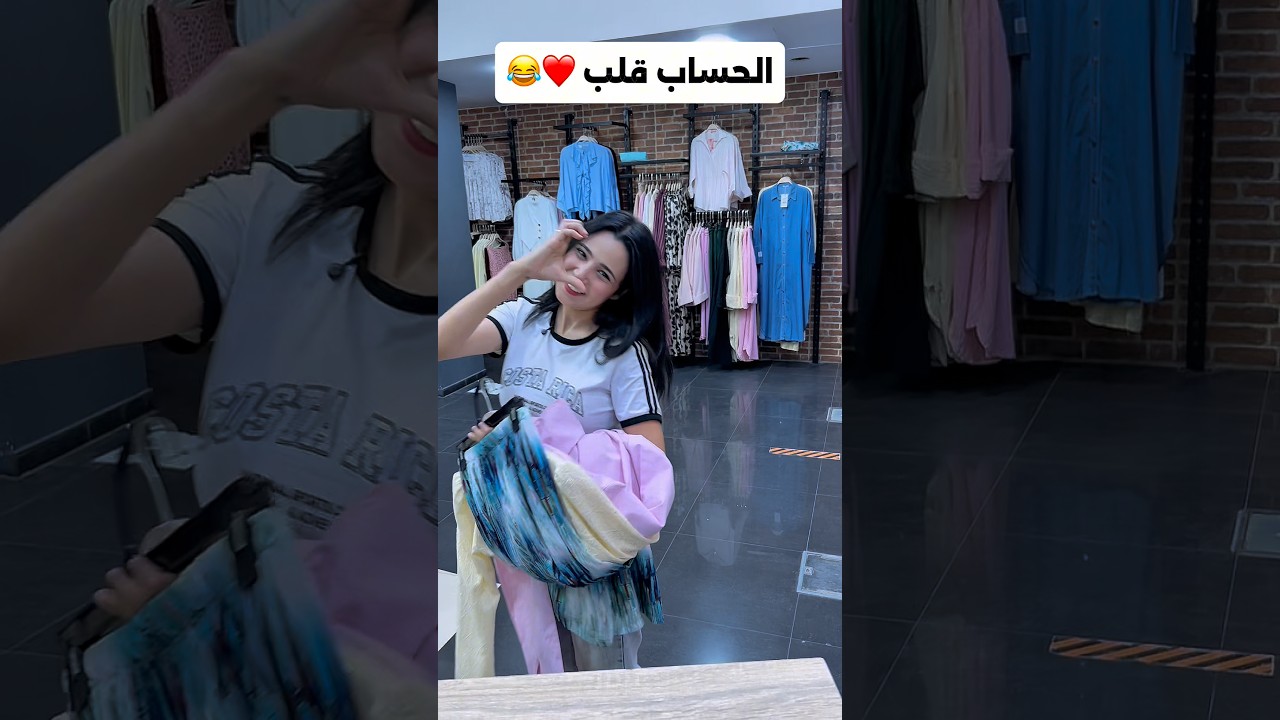 الحساب قلب ❤️😂