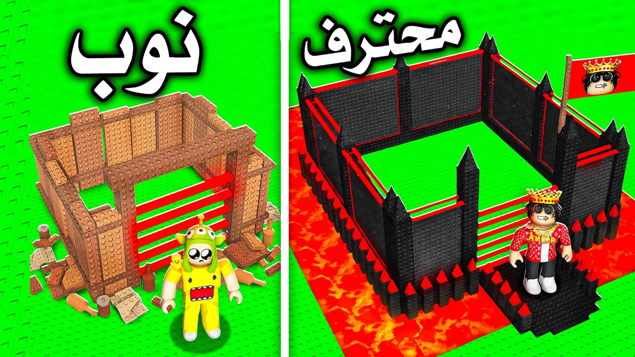 روبلوكس بيت النوب ضد بيت المحترف! Build To Defend Loot