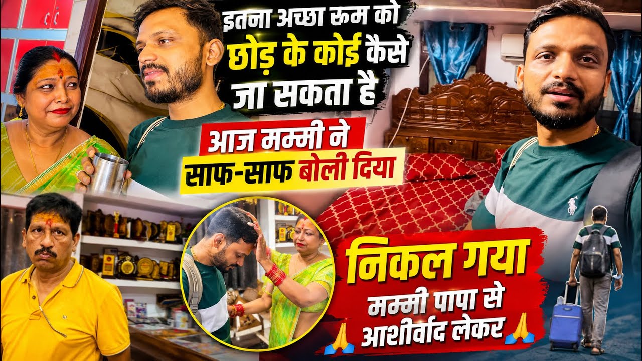 Vlog #4930| रूम को लेकर ये बोलना जरूरी था | क्या घर का हिस्सा अब दो लोगो में होगी मम्मी का ये फैसला 