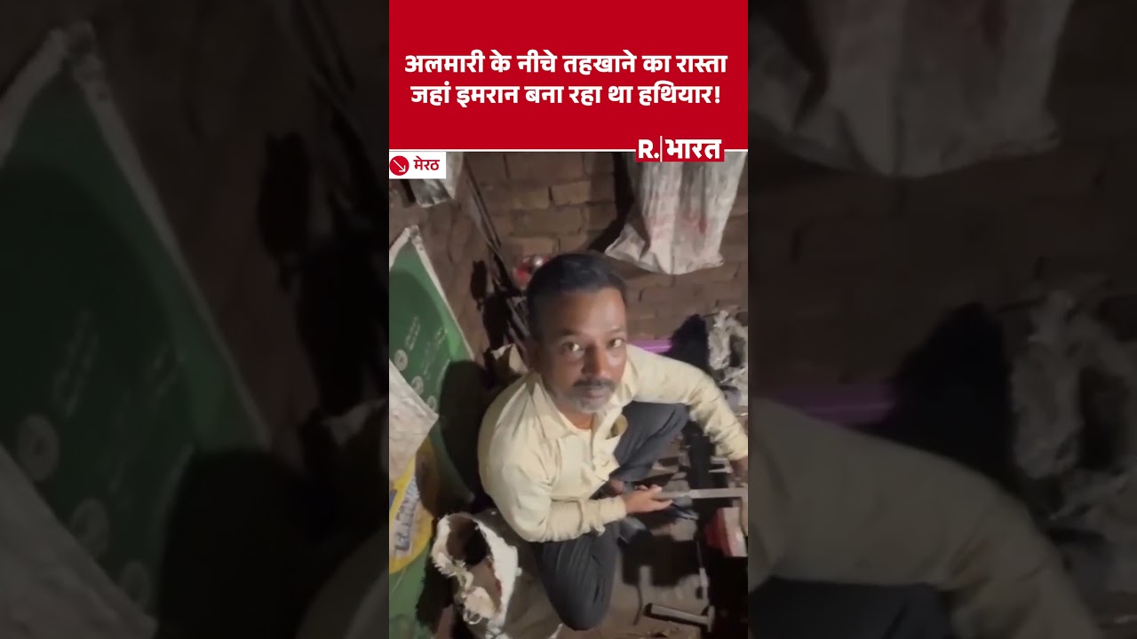 Meerut illegal arms factory: ये नजारा देख दंग रह गई पुलिस, ‘अलमारी खोलो और पहुंचो असलहा फैक्ट्री तक’