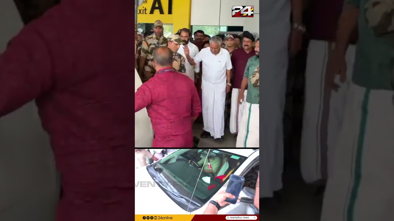 ഔദ്യോഗിക വാഹനമില്ല, AKG സെന്ററിലെ കാറിൽ അകമ്പടിയില്ലാതെ പിണറായി വിജയൻ തിരുവനന്തപുരത്ത്