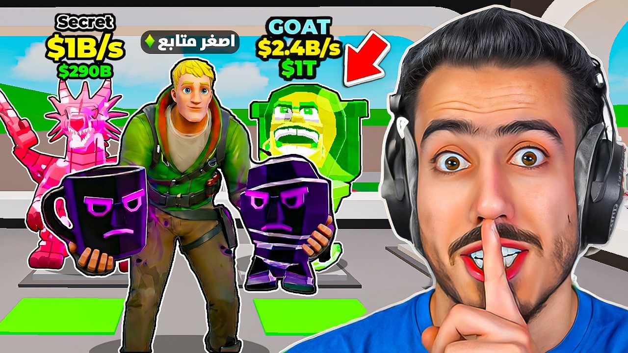 اصغر متابع فاجئني باقوى حساب في ماب السرقة 😱 (اعطاني سيكرت نادر) !!