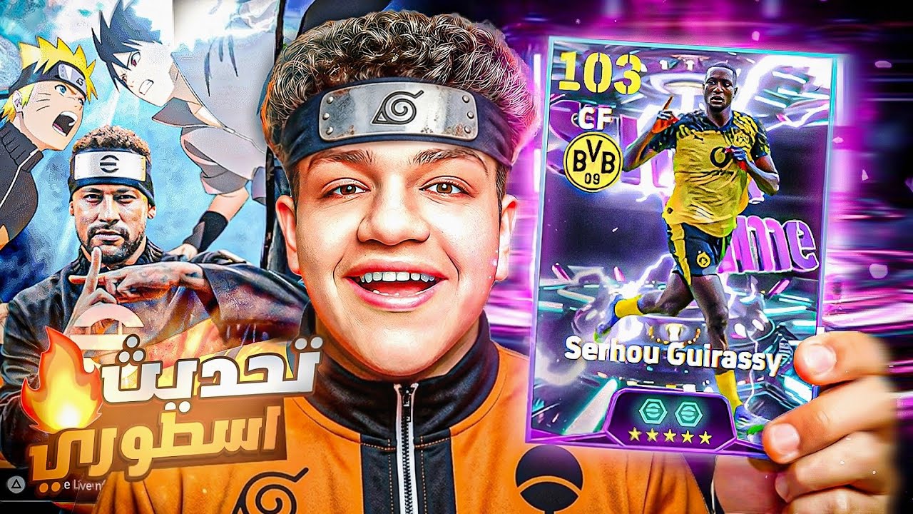 أول تجربة لـ جيراسي الجديد في eFootball 26 ☠️ مراجعة التحديث الجديد واهم الاضافات 🔥