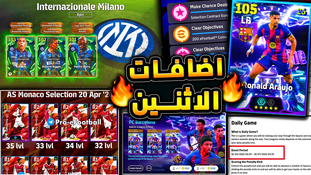 اضافات الاثنين وموعد بيس 2027 🔥🤯 بكجات مميزة قادمة للاندية الشريكة !!😱|efootball 2026