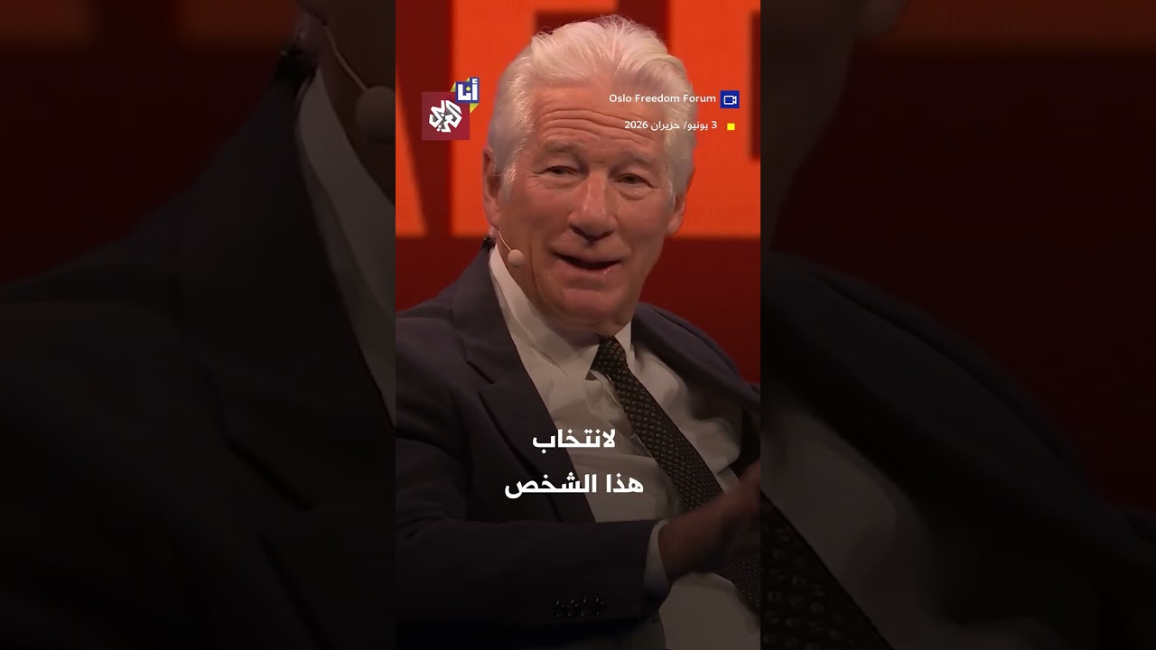 الممثل الأميركي ريتشارد جير يهاجم ترمب ويصفه بـ "المجنون والديكتاتور" الذي دمر أميركا.. ماذا قال؟