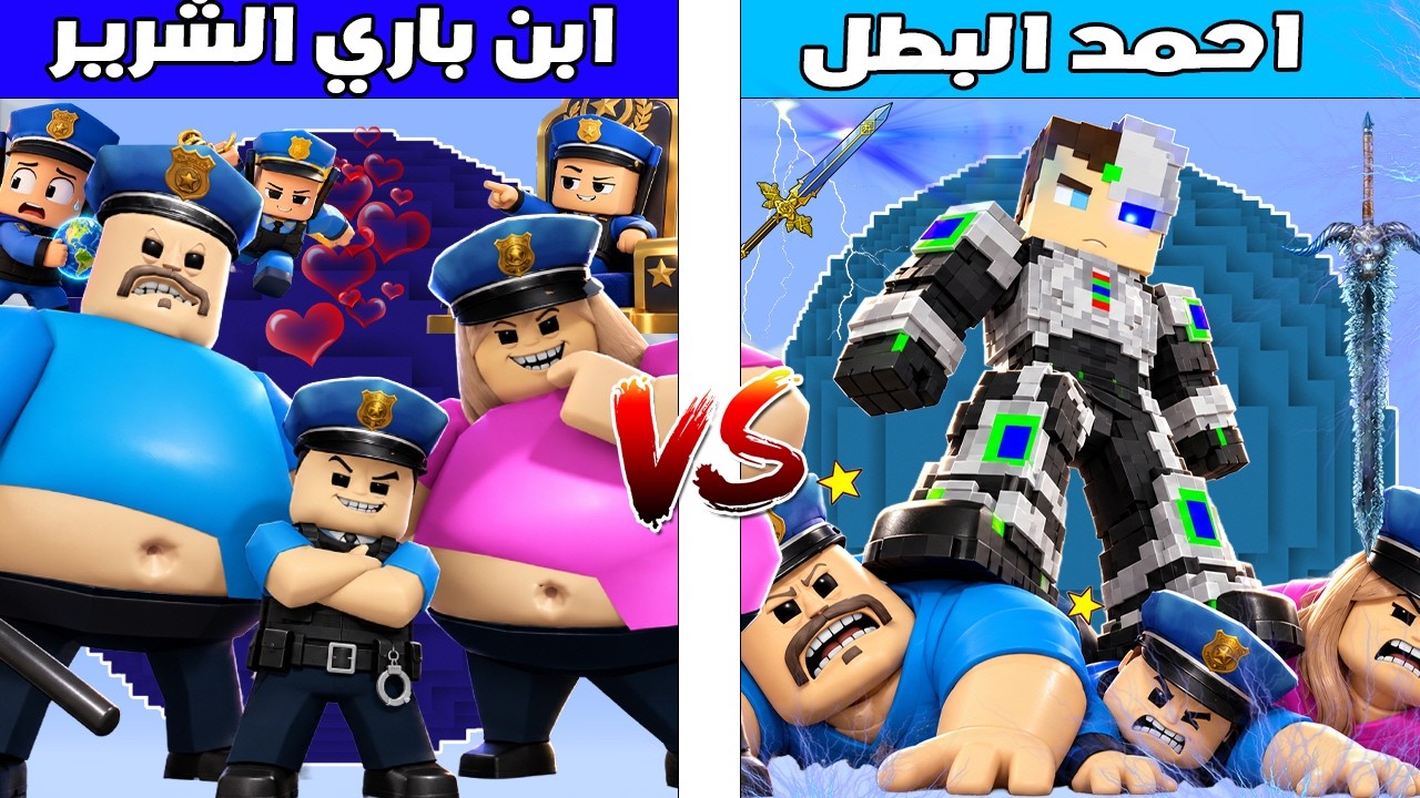 فلم ماين كرافت : كوكب احمد البطل ضد كوكب ابن باري الشرير 🔥😱