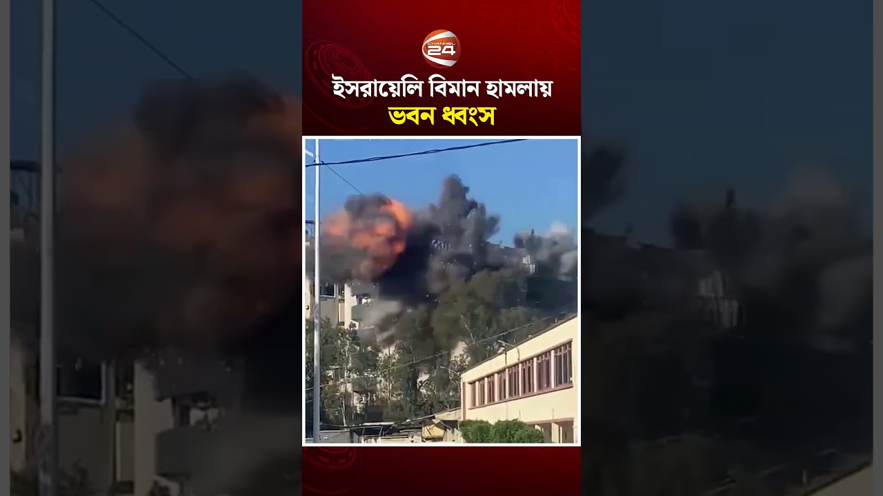 বৈরুতের দক্ষিণাঞ্চলে ইসরায়েলি বিমান হামলায় ভবন ধ্বংস