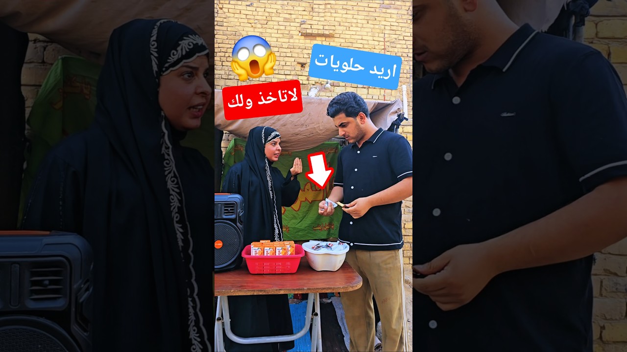 زيودي يسرق حلويات موكب همسة شوفو صار بلاخير😱🔥