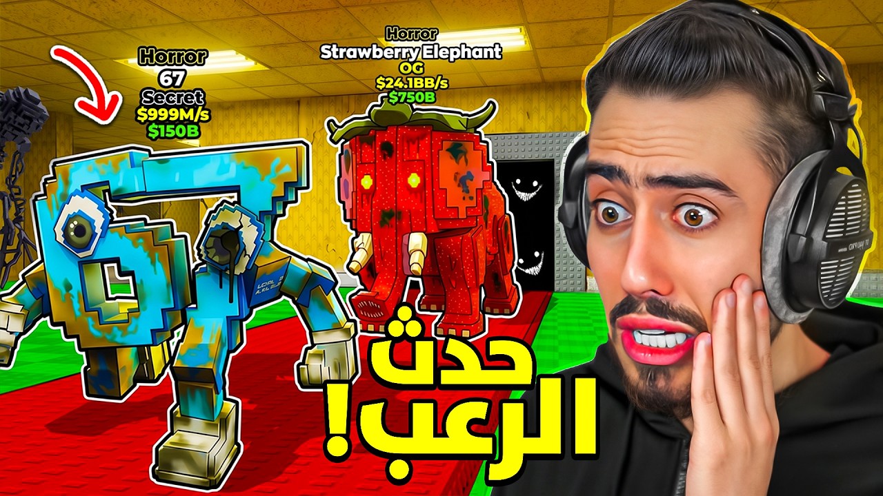 اول مرة احضر حدث الرعب في ماب السرقة 🔥😨 (طلعلي سيكرت جديد) !!