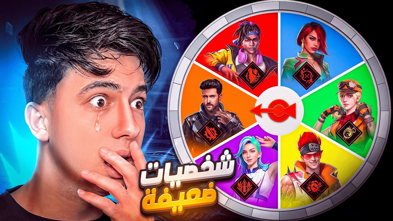 تحدي الفوز بأضعف الشخصيات 😭💔