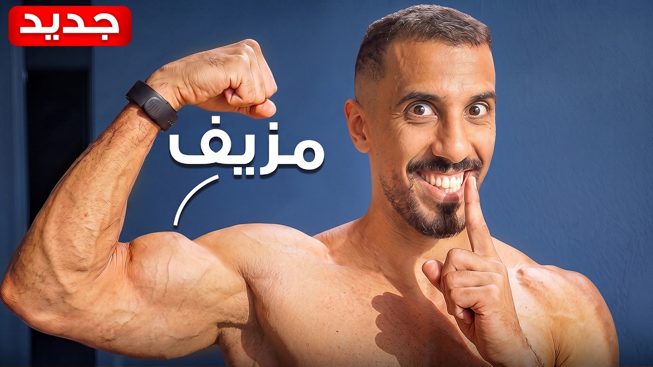 أغبى 20 منتج من الإنترنت - عضلات مزيفة 😂!