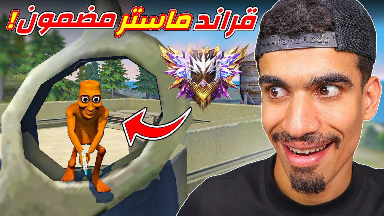 كيف تصل الى قراند ماستر بسهولة !!
